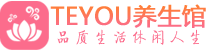 南京spa会所_南京高端男士保健会馆_Teyou养生馆